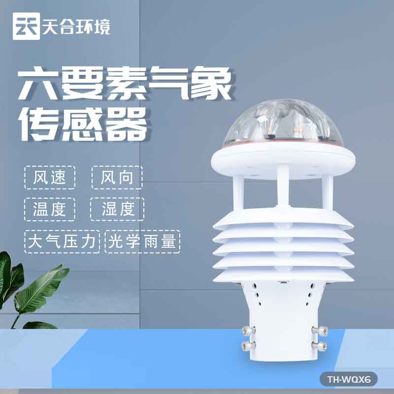 天合智慧電力環境傳感器哪家好