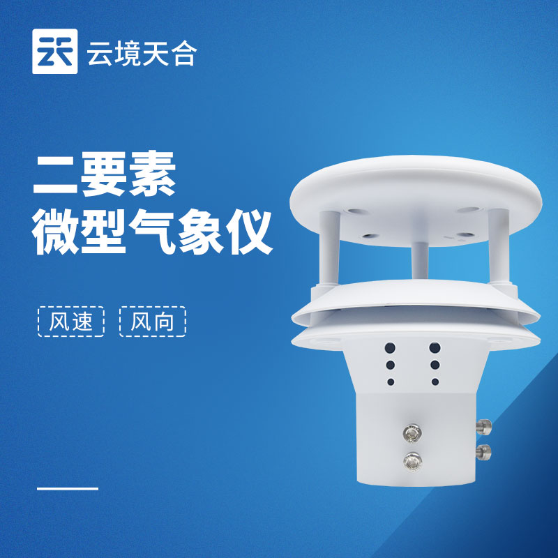 超聲波風速風向傳感器的應用與發展