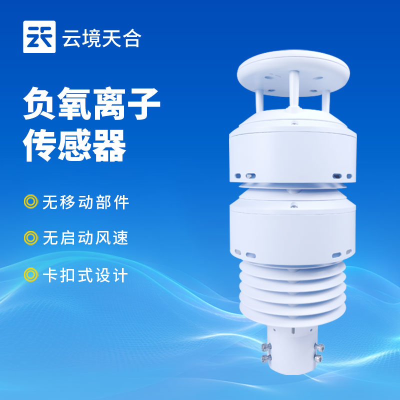 負(fù)氧離子傳感器介紹